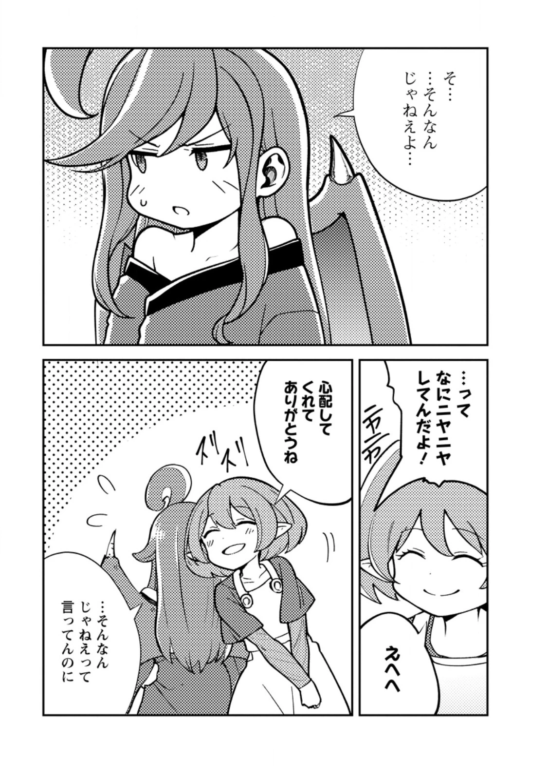 モンスターのご主人様 第74話 - 5