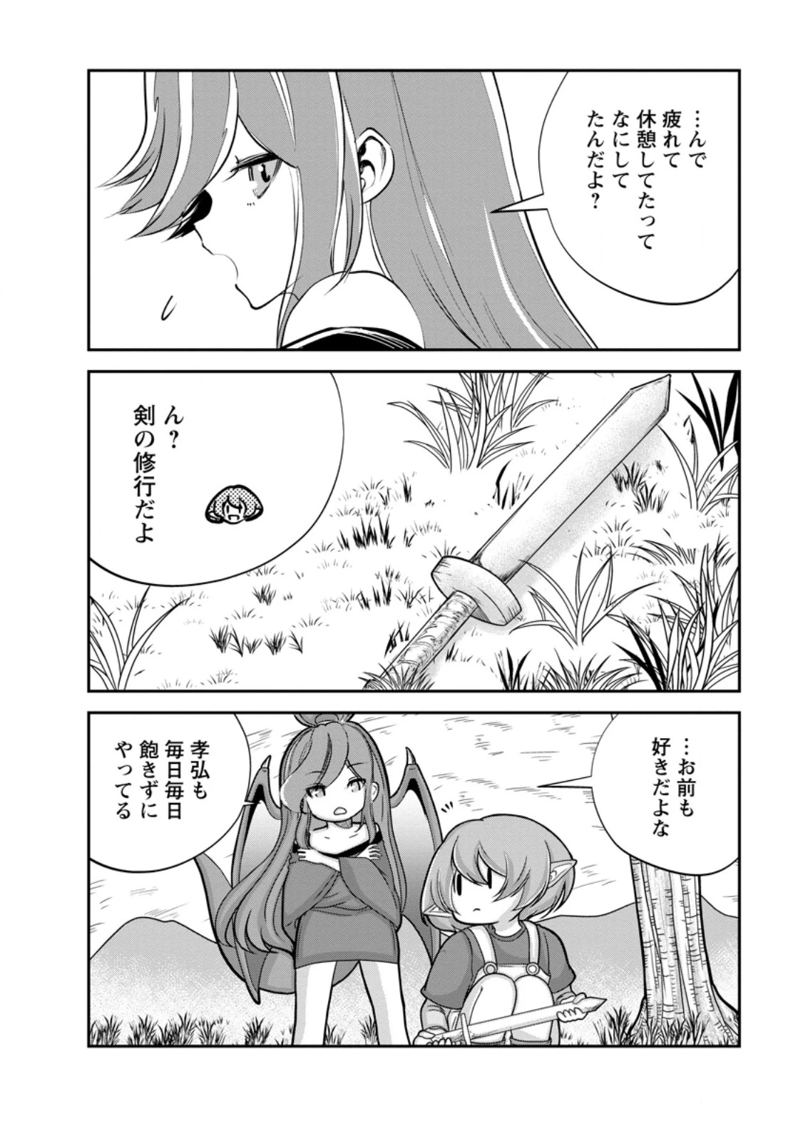 モンスターのご主人様 第74話 - 6