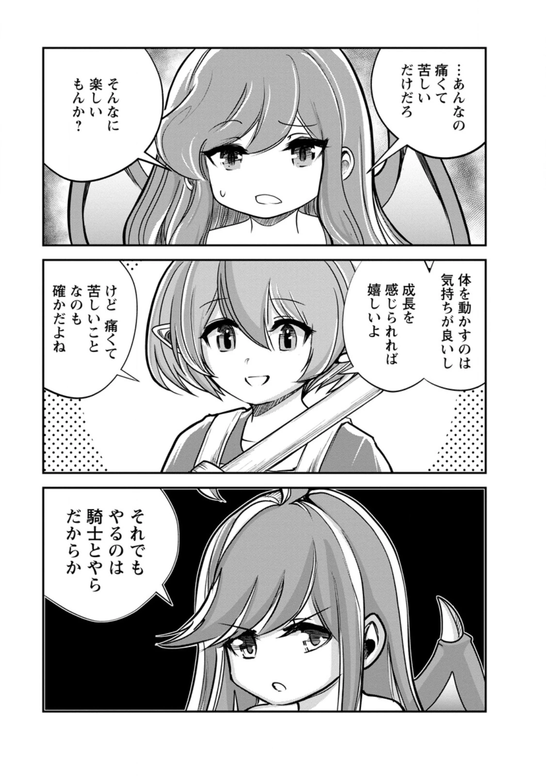 モンスターのご主人様 第74話 - 7
