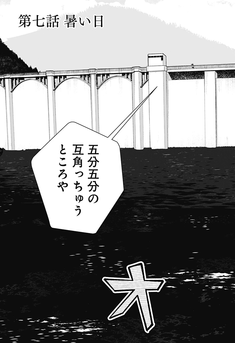 水ノ怪-水域怪異奇譚今様- 第7話 - 3