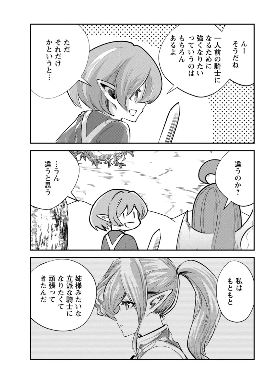モンスターのご主人様 第74話 - 8