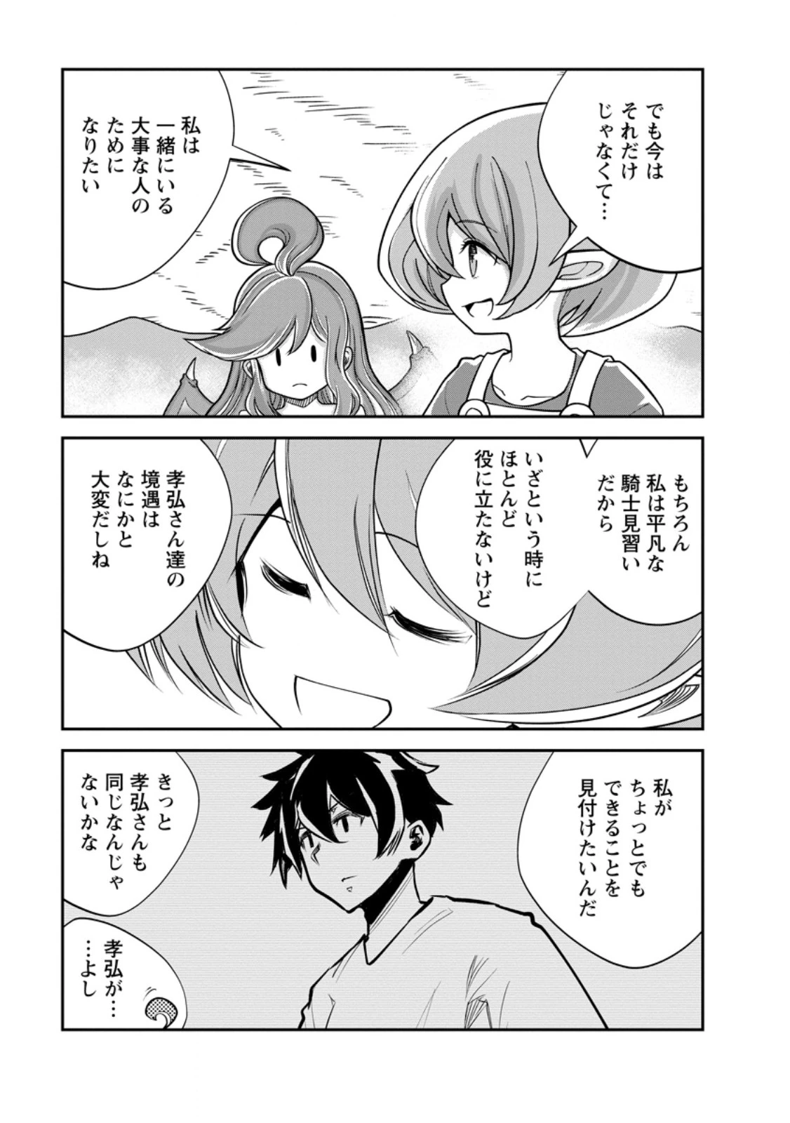 モンスターのご主人様 第74話 - 9