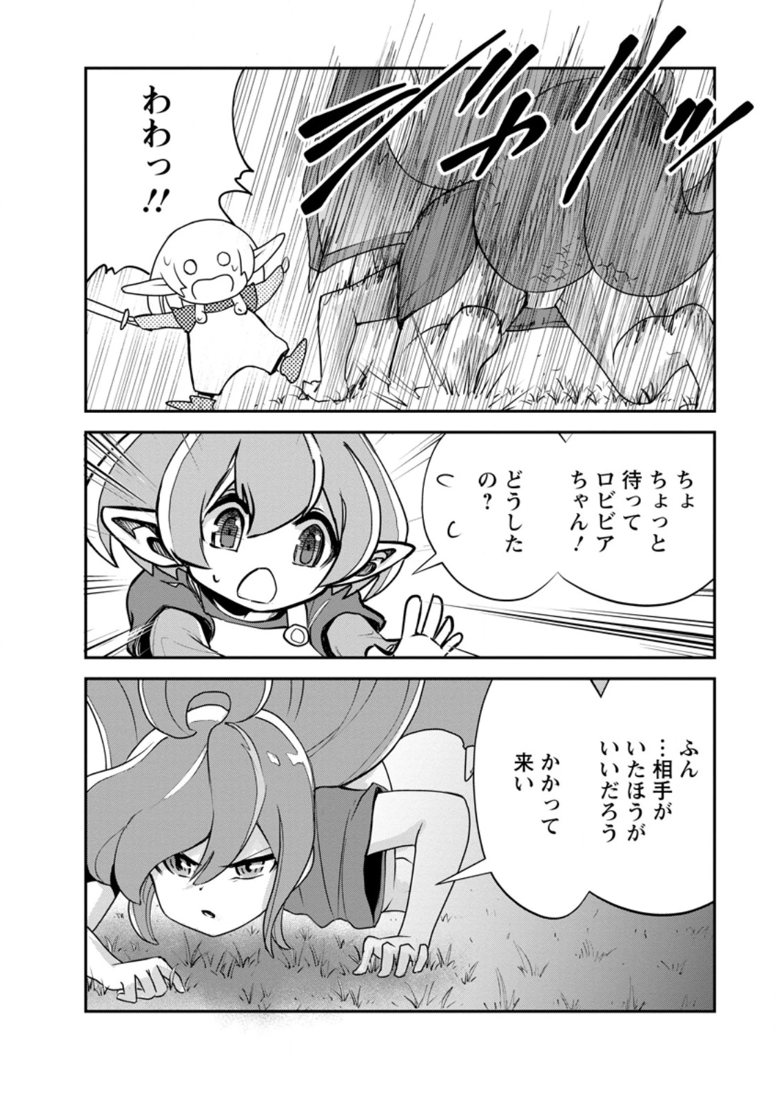 モンスターのご主人様 第74話 - 10