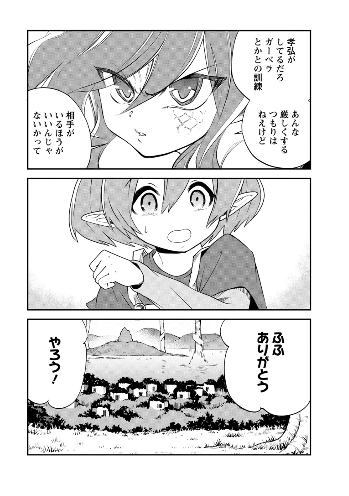 モンスターのご主人様 第74話 - 11