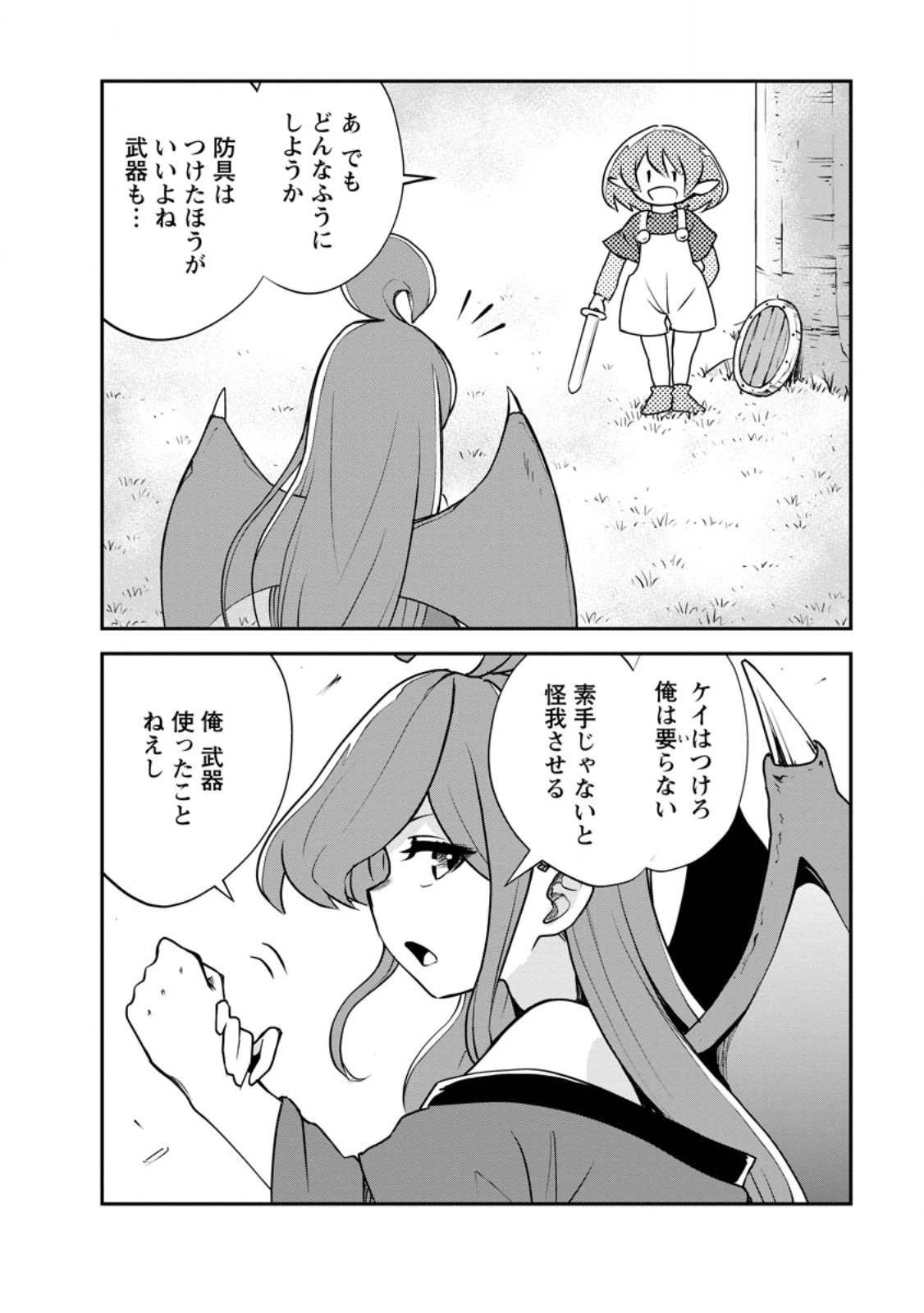 モンスターのご主人様 第74話 - 12