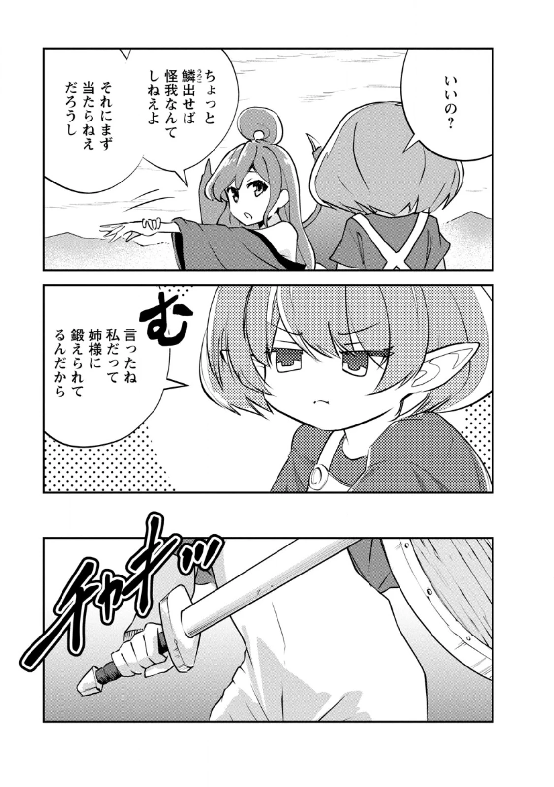 モンスターのご主人様 第74話 - 13