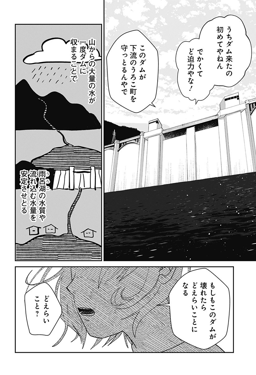 水ノ怪-水域怪異奇譚今様- 第7話 - 8
