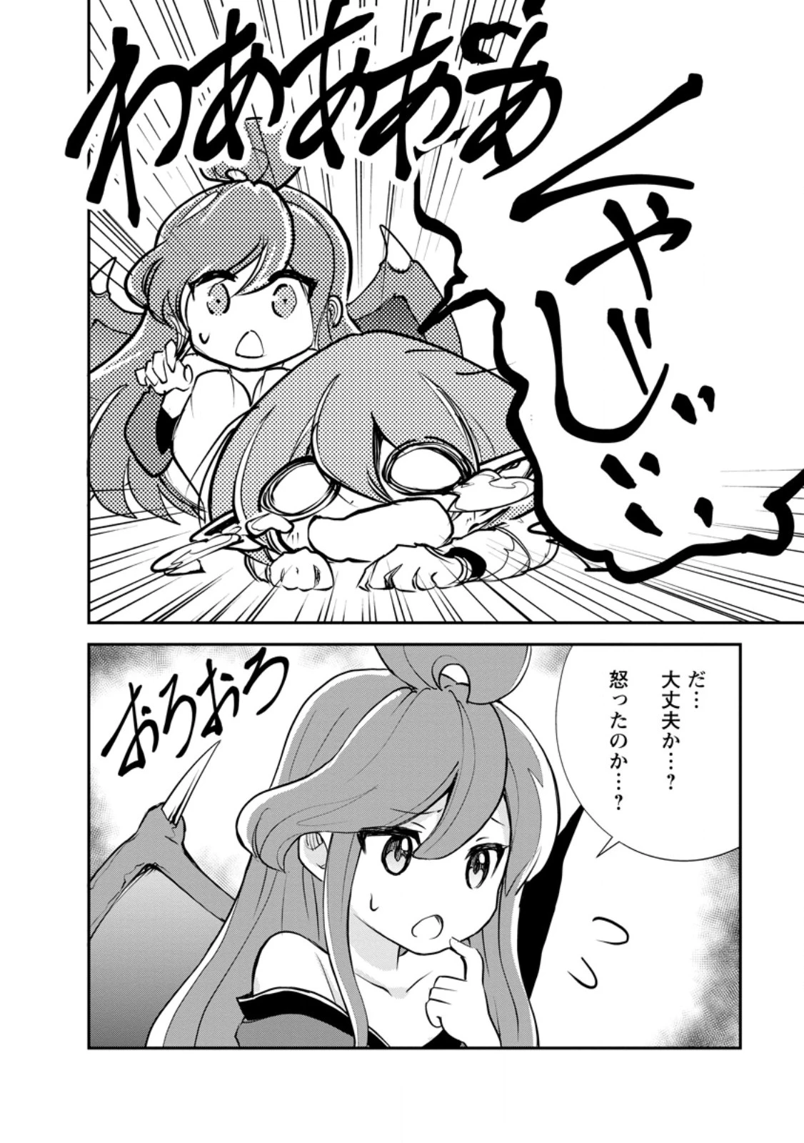 モンスターのご主人様 第74話 - 18