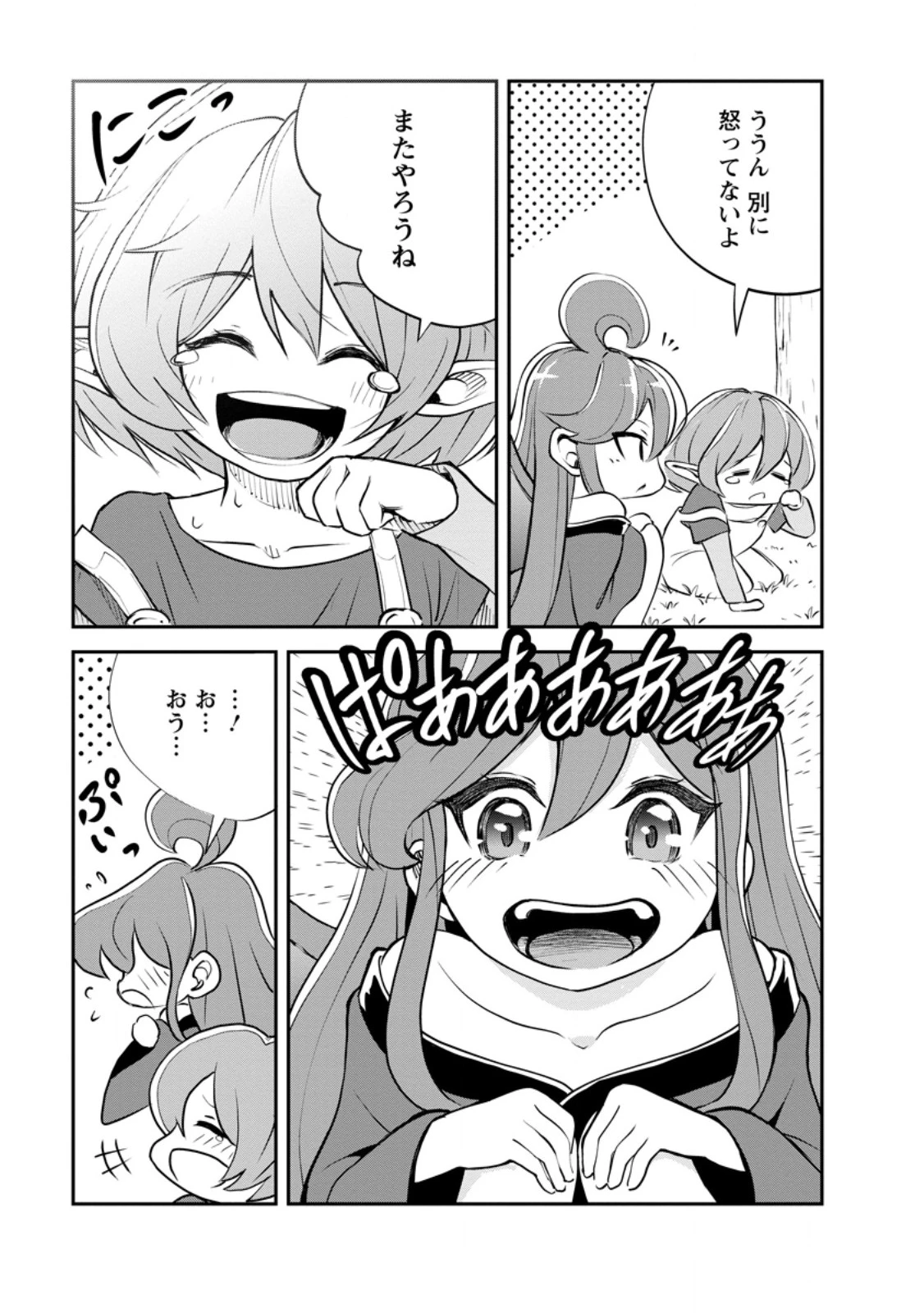 モンスターのご主人様 第74話 - 19