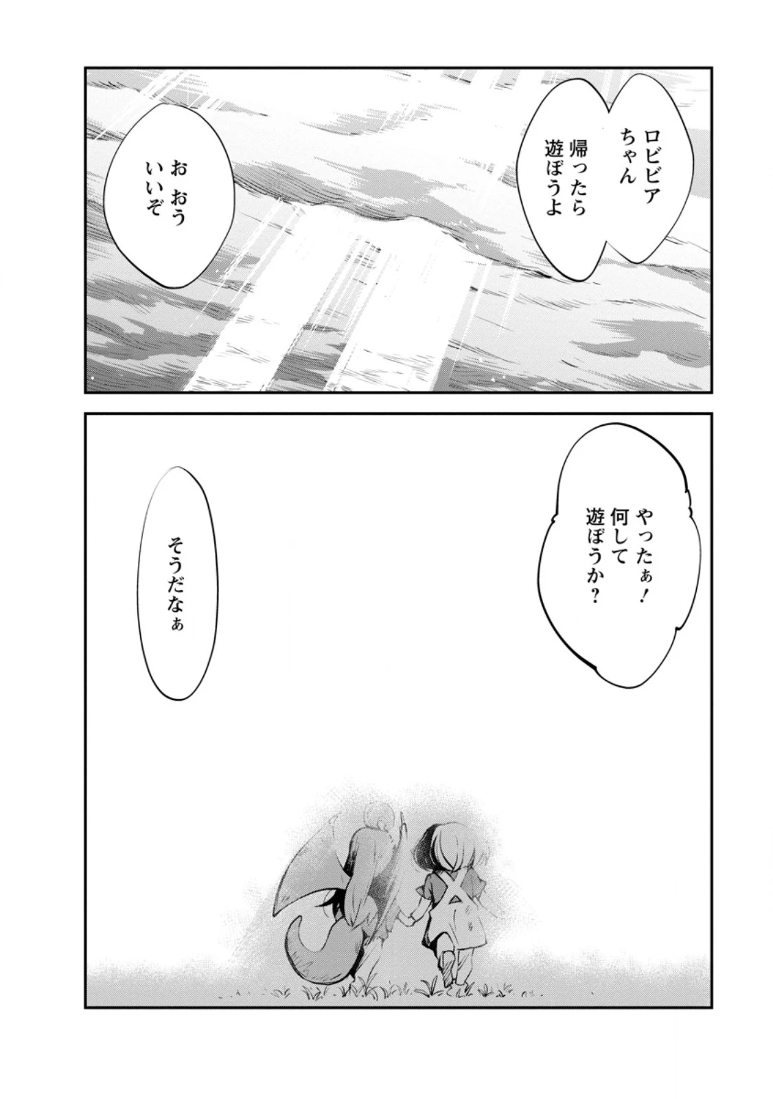 モンスターのご主人様 第74話 - 20