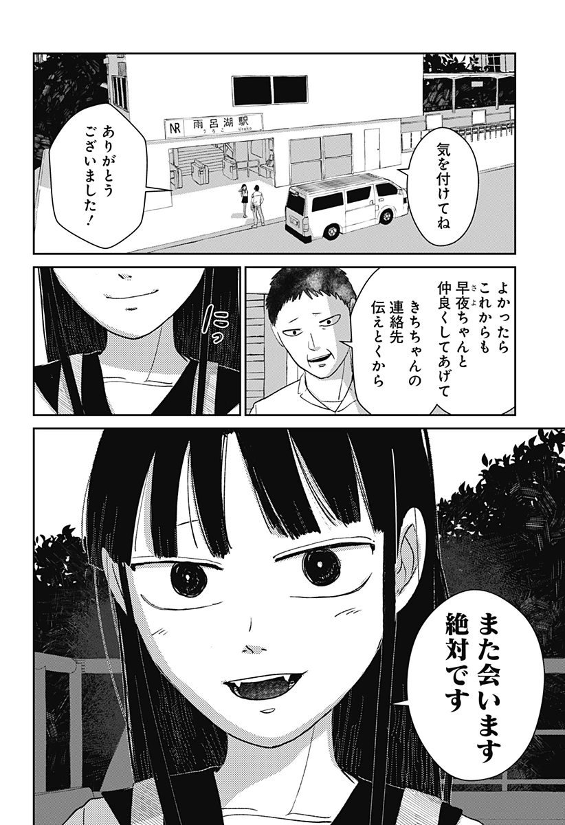 水ノ怪-水域怪異奇譚今様- 第7話 - 18