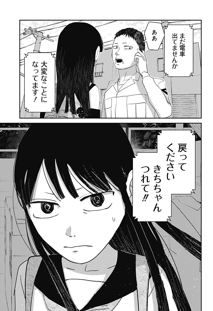 水ノ怪-水域怪異奇譚今様- 第7話 - 21