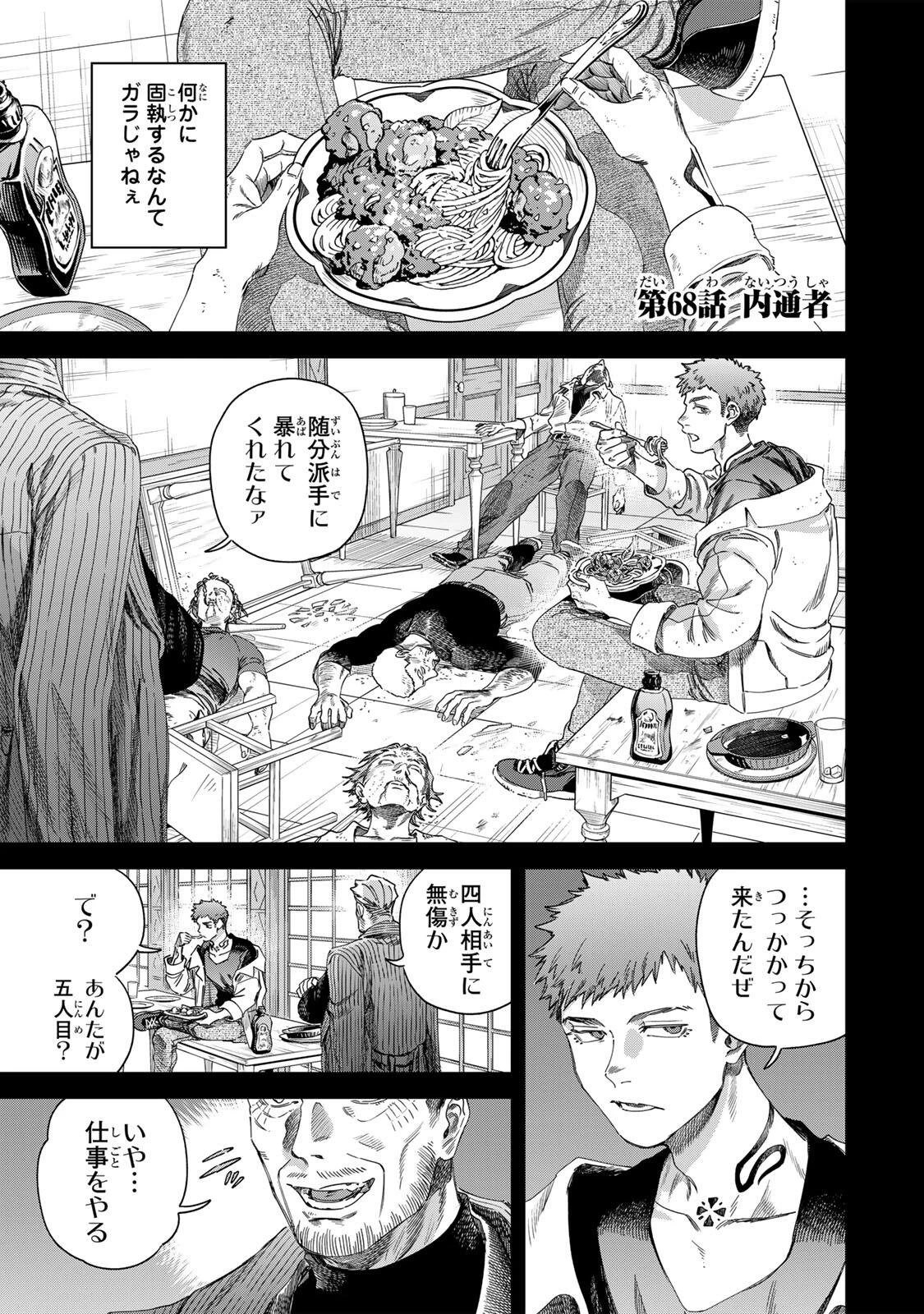 魔女と傭兵 第68話 - 1