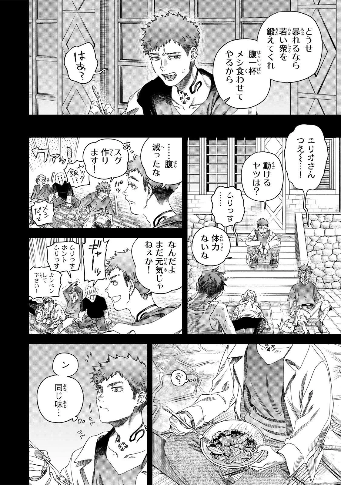 魔女と傭兵 第68話 - 2