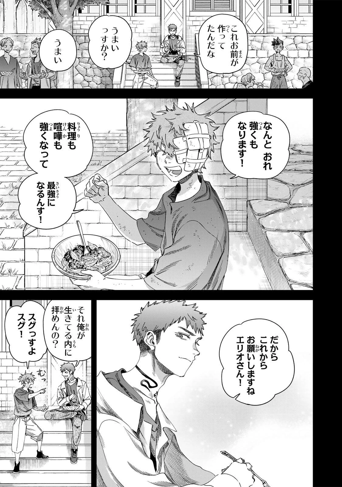 魔女と傭兵 第68話 - 3