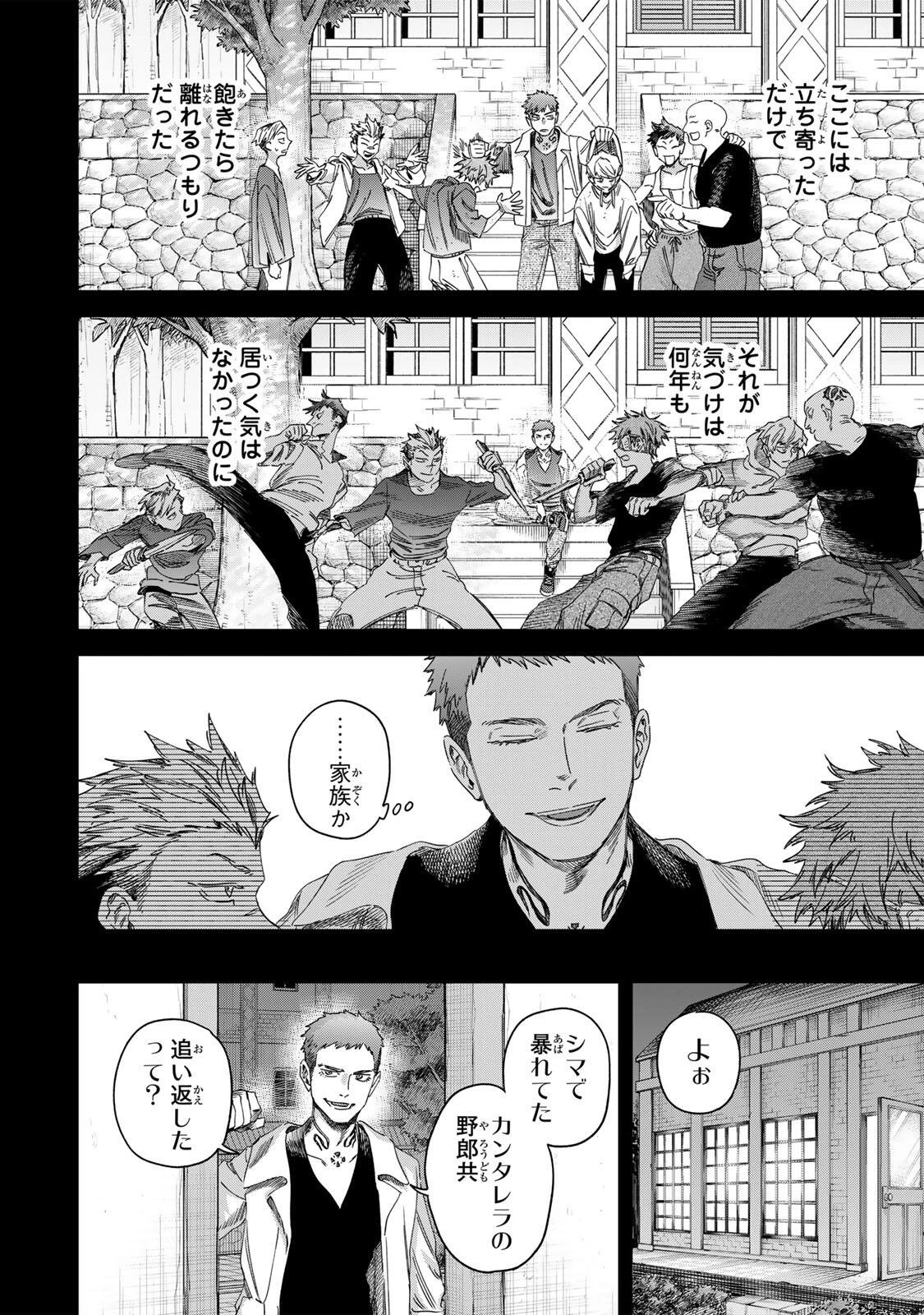 魔女と傭兵 第68話 - 4