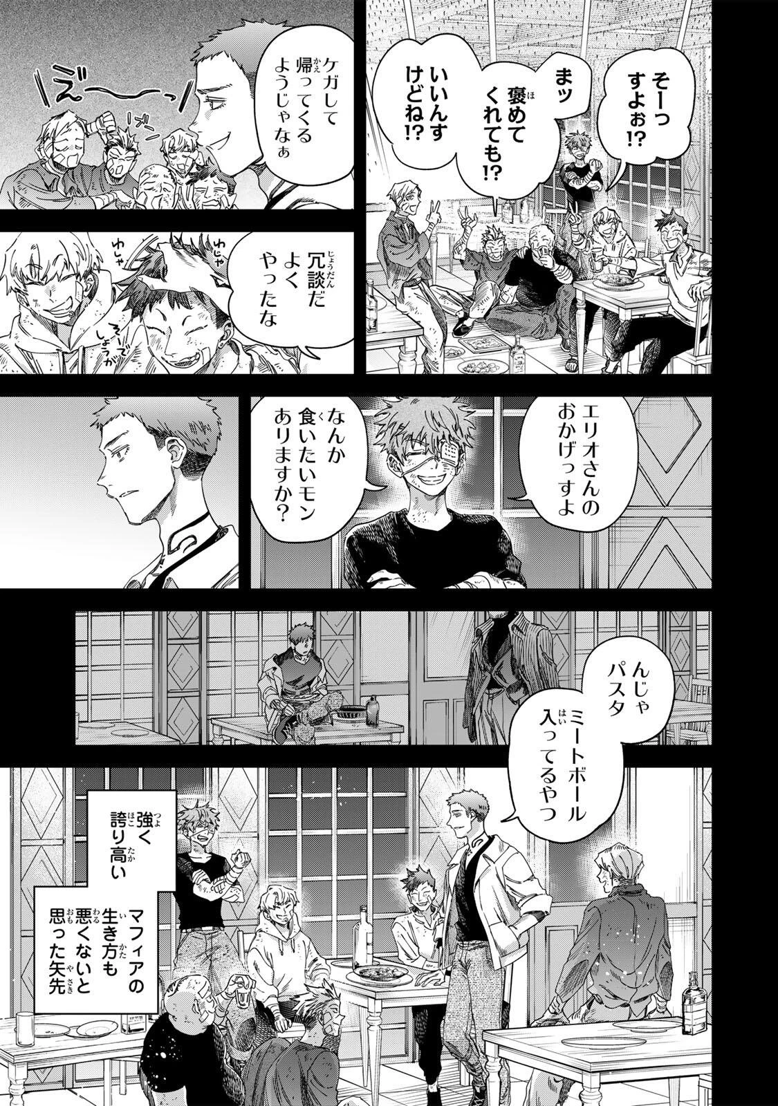 魔女と傭兵 第68話 - 5