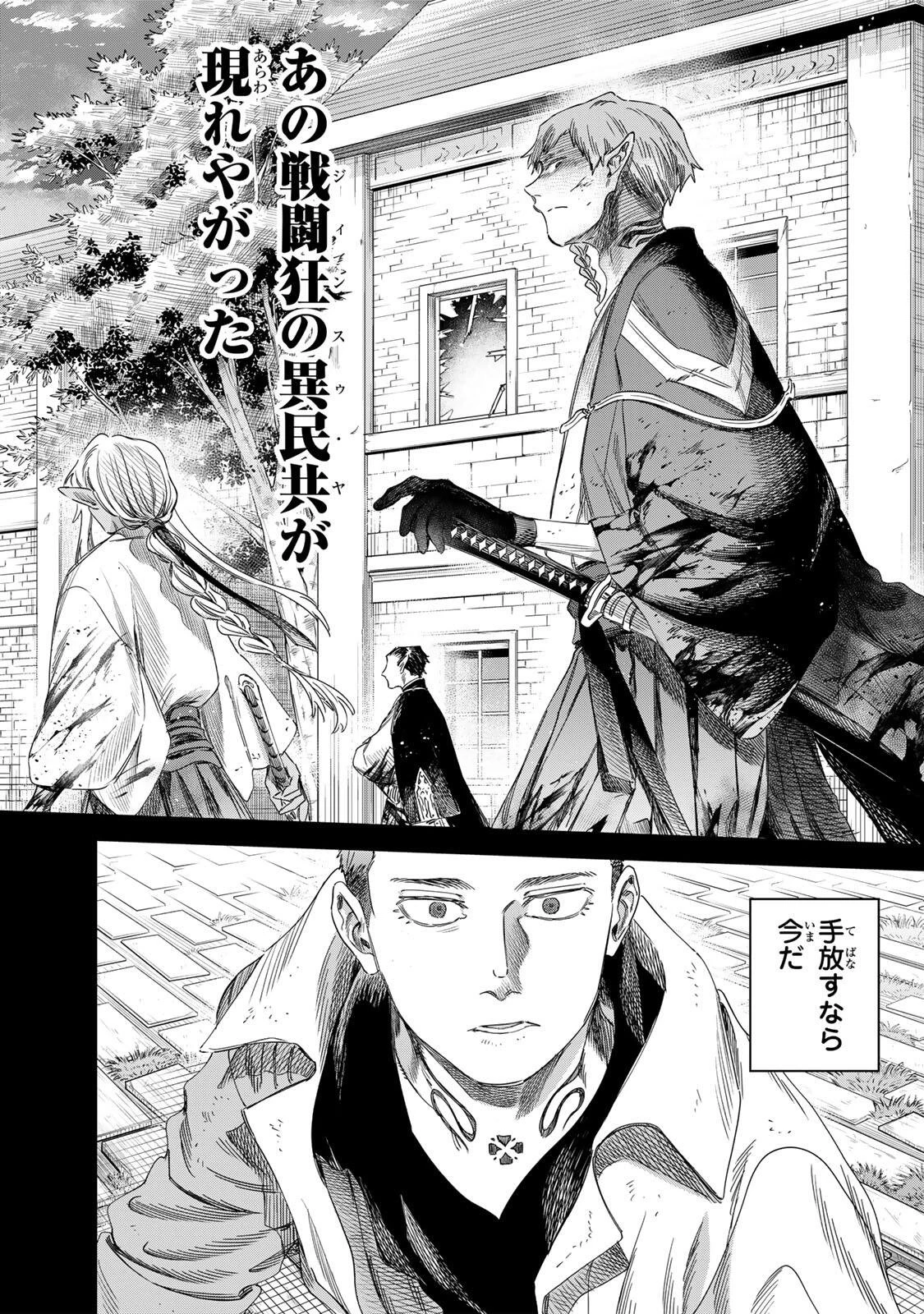 魔女と傭兵 第68話 - 6