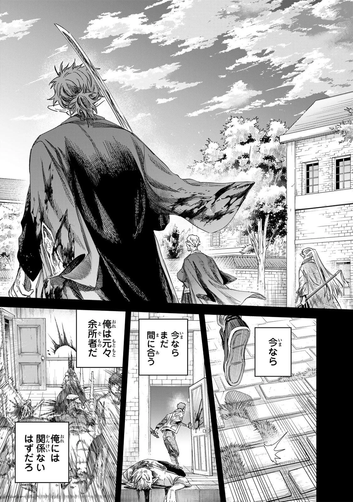 魔女と傭兵 第68話 - 7