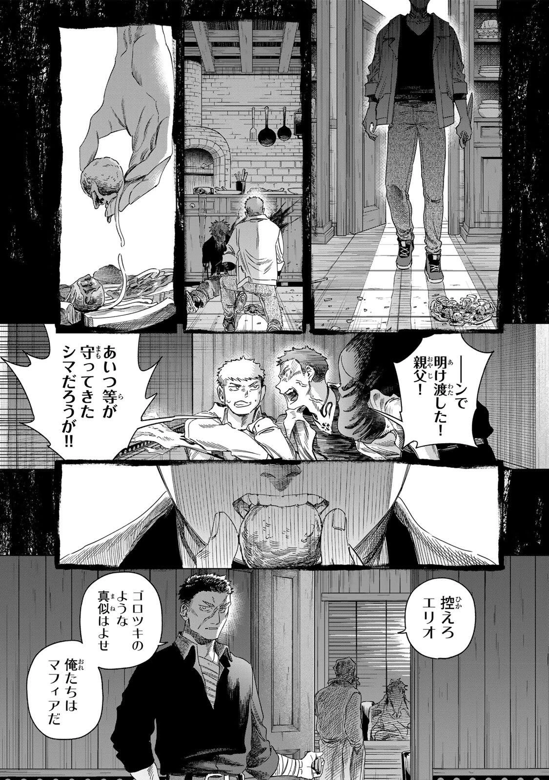 魔女と傭兵 第68話 - 9
