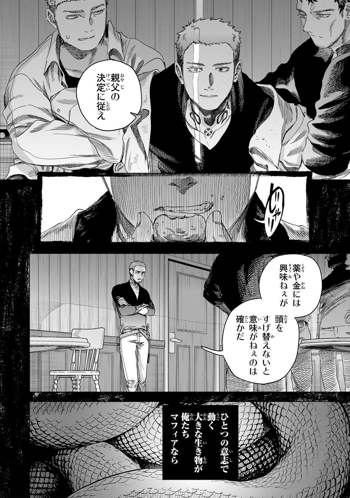 魔女と傭兵 第68話 - 10
