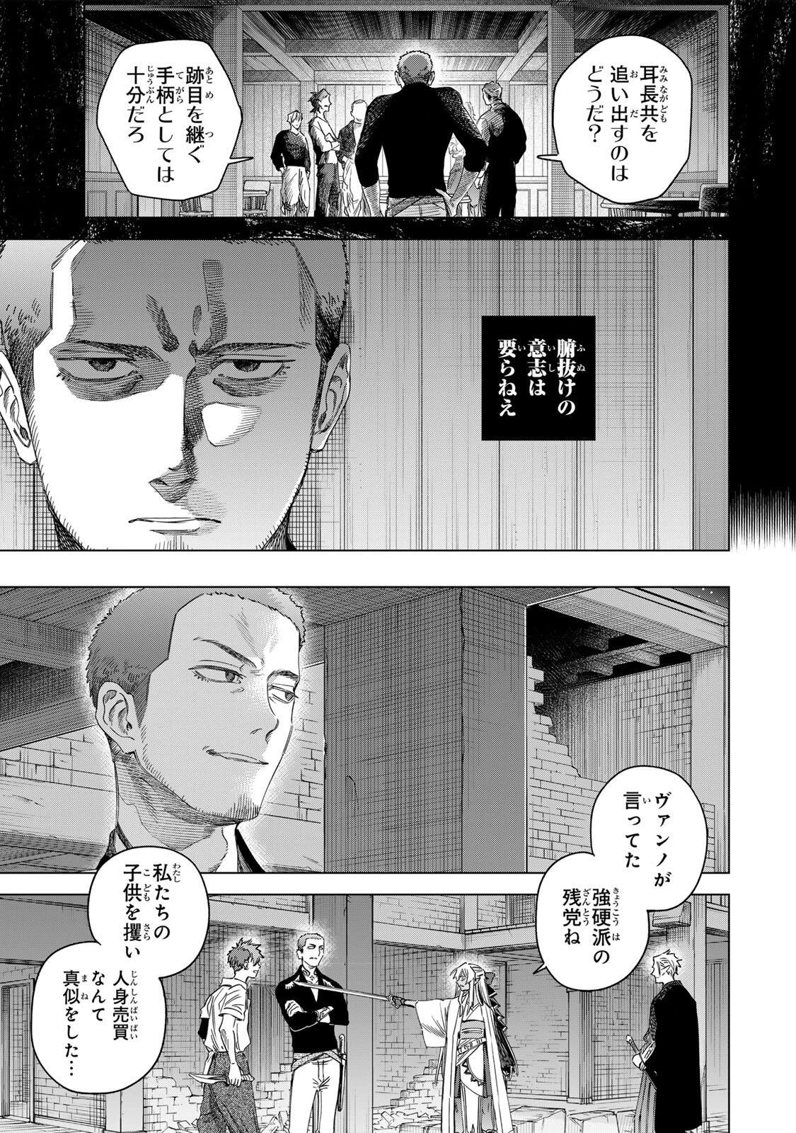 魔女と傭兵 第68話 - 11