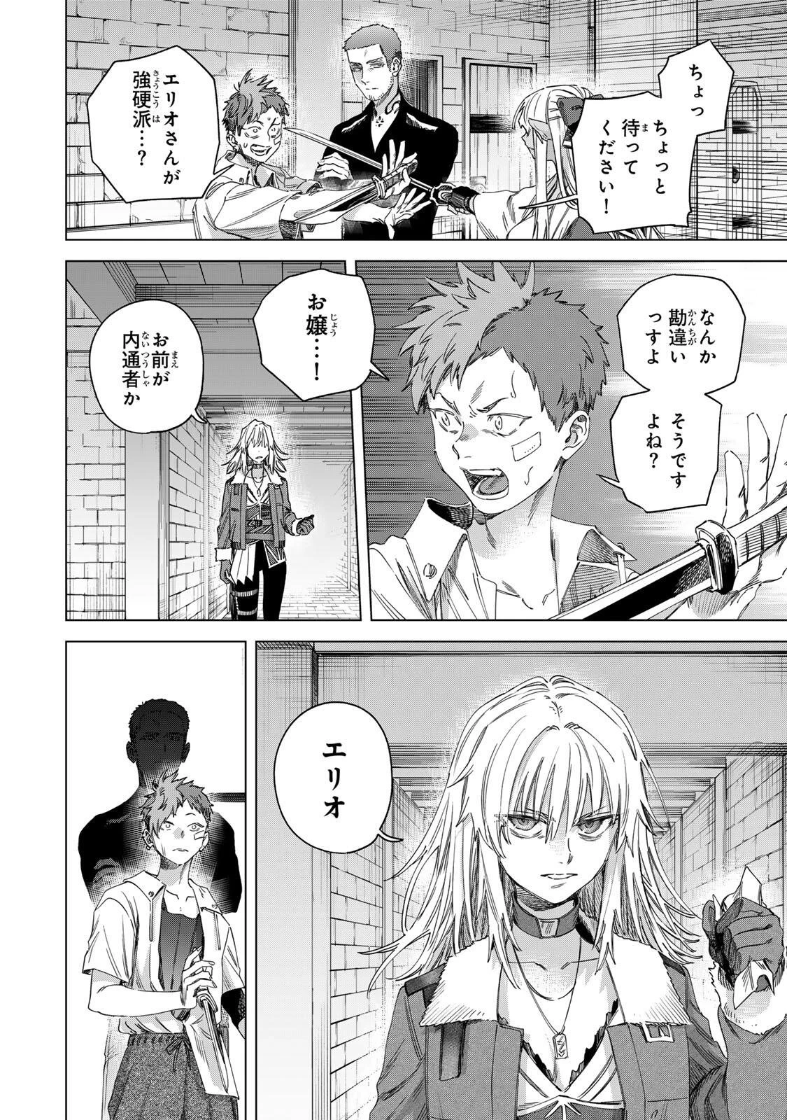 魔女と傭兵 第68話 - 12