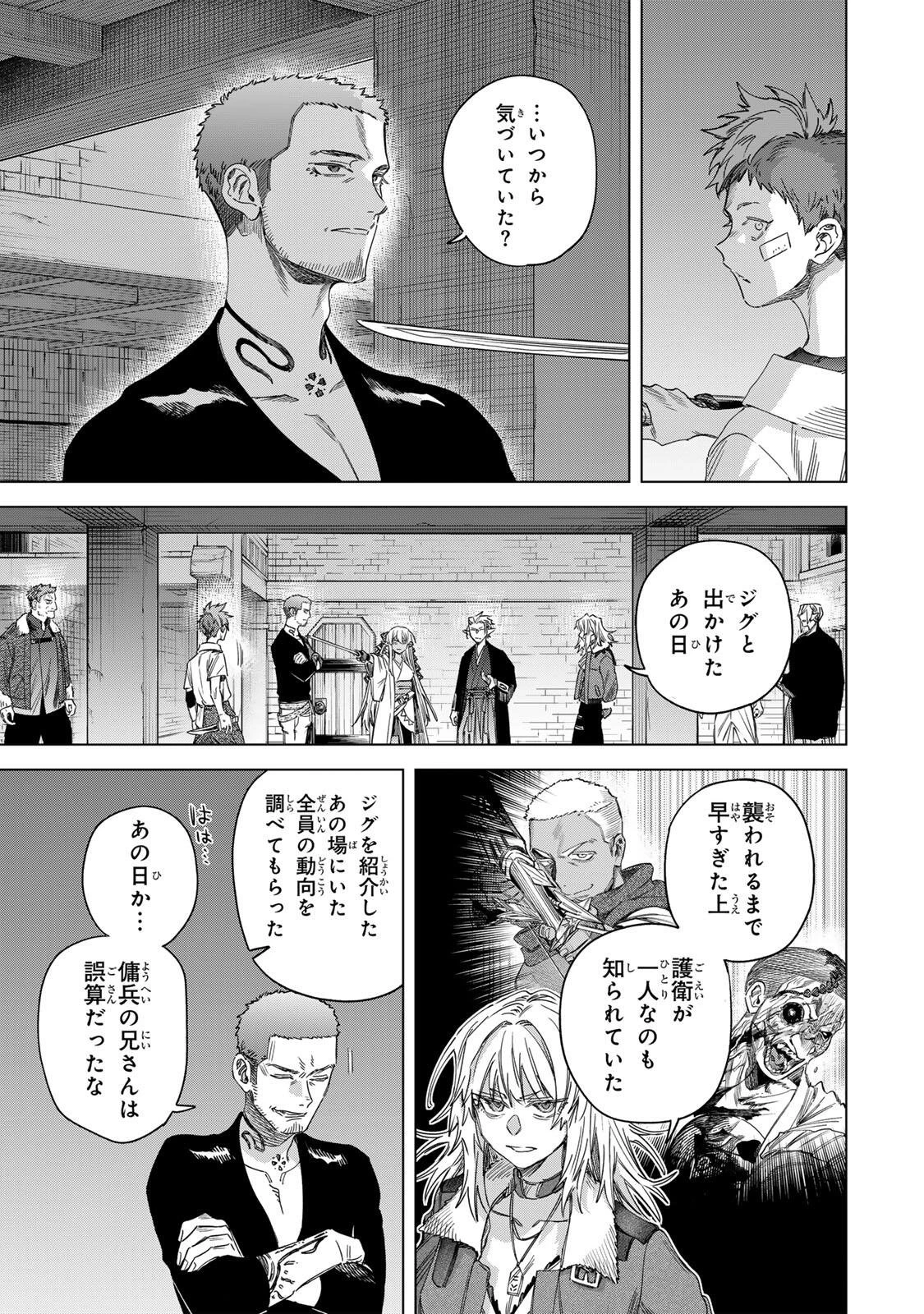 魔女と傭兵 第68話 - 13