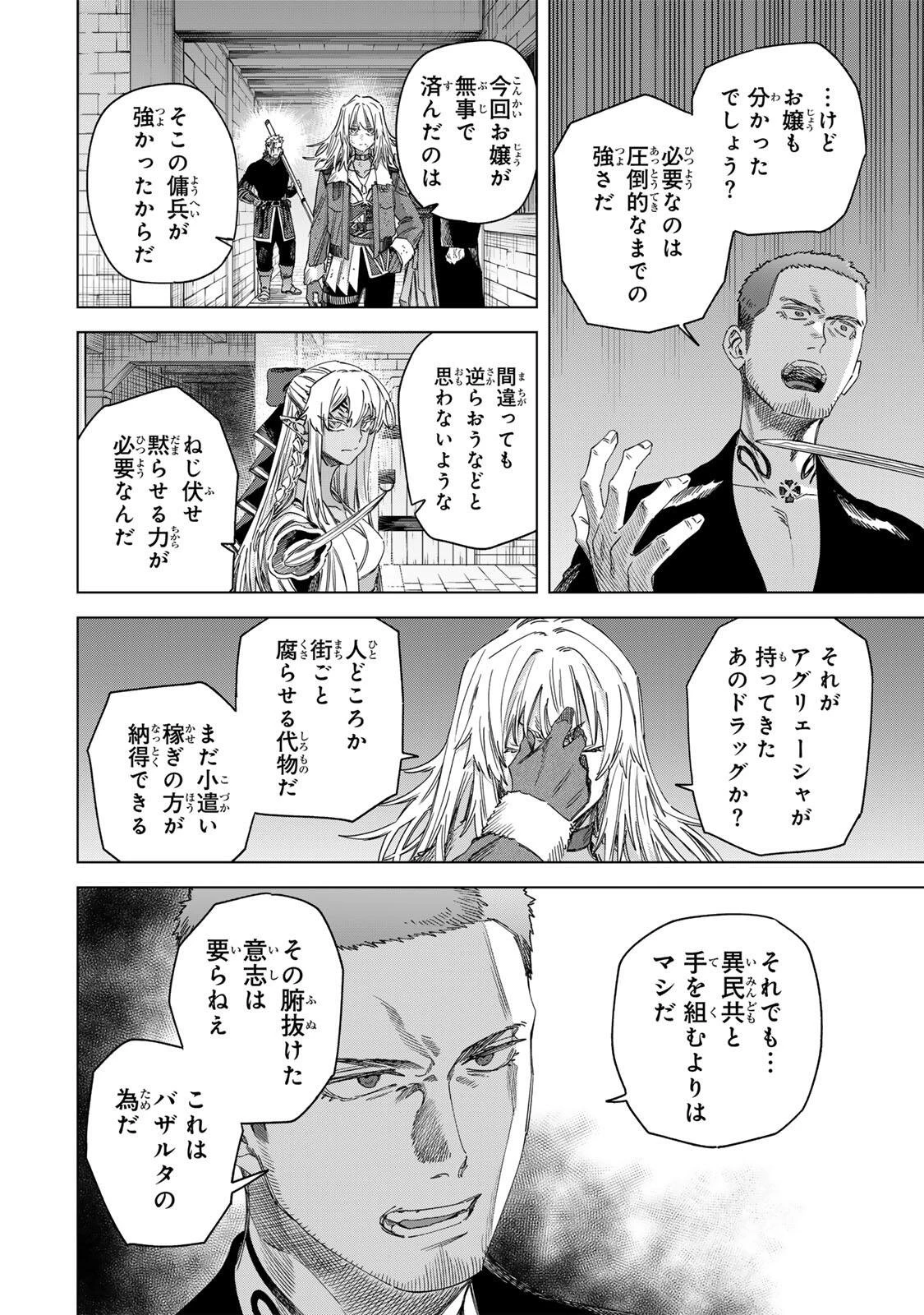 魔女と傭兵 第68話 - 14