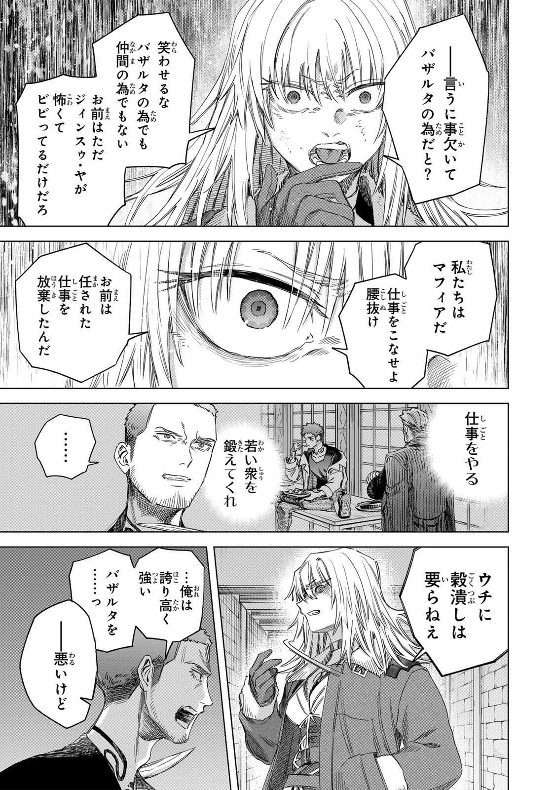 魔女と傭兵 第68話 - 15