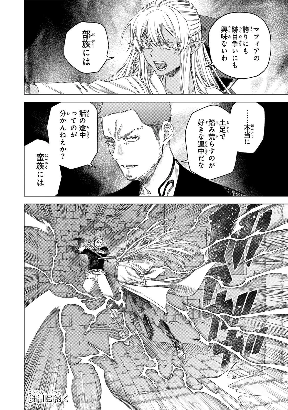 魔女と傭兵 第68話 - 16