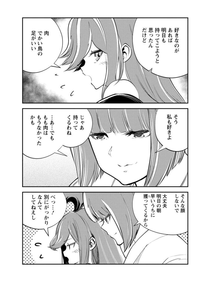 モンスターのご主人様 第72話 - 2