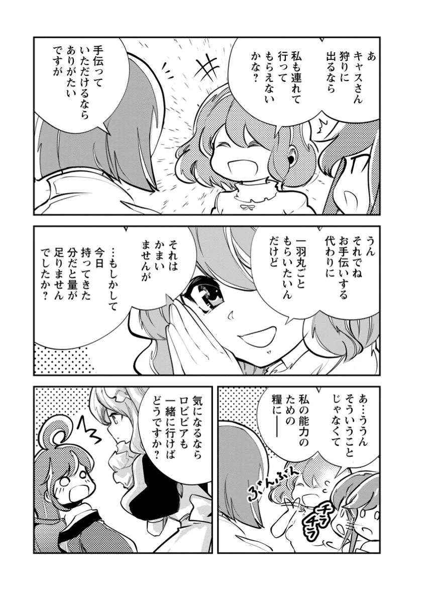 モンスターのご主人様 第72話 - 3