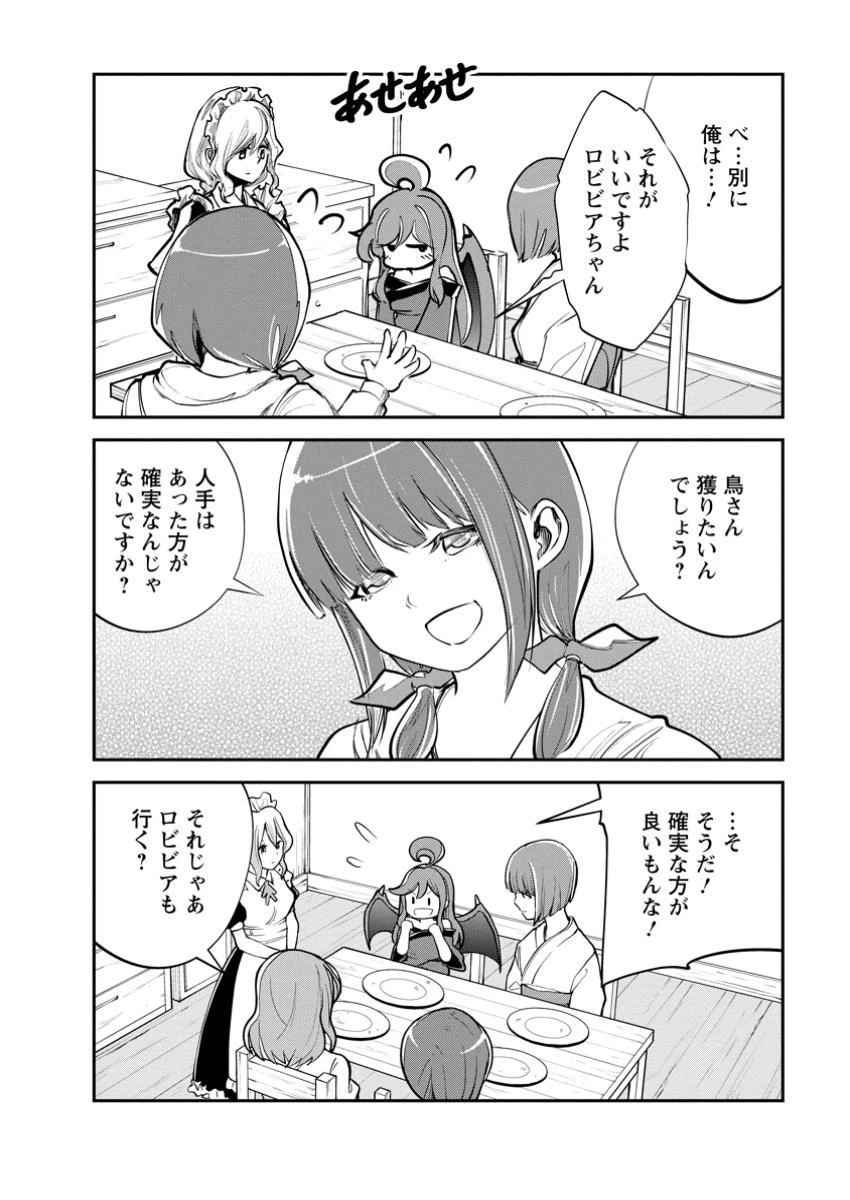 モンスターのご主人様 第72話 - 4