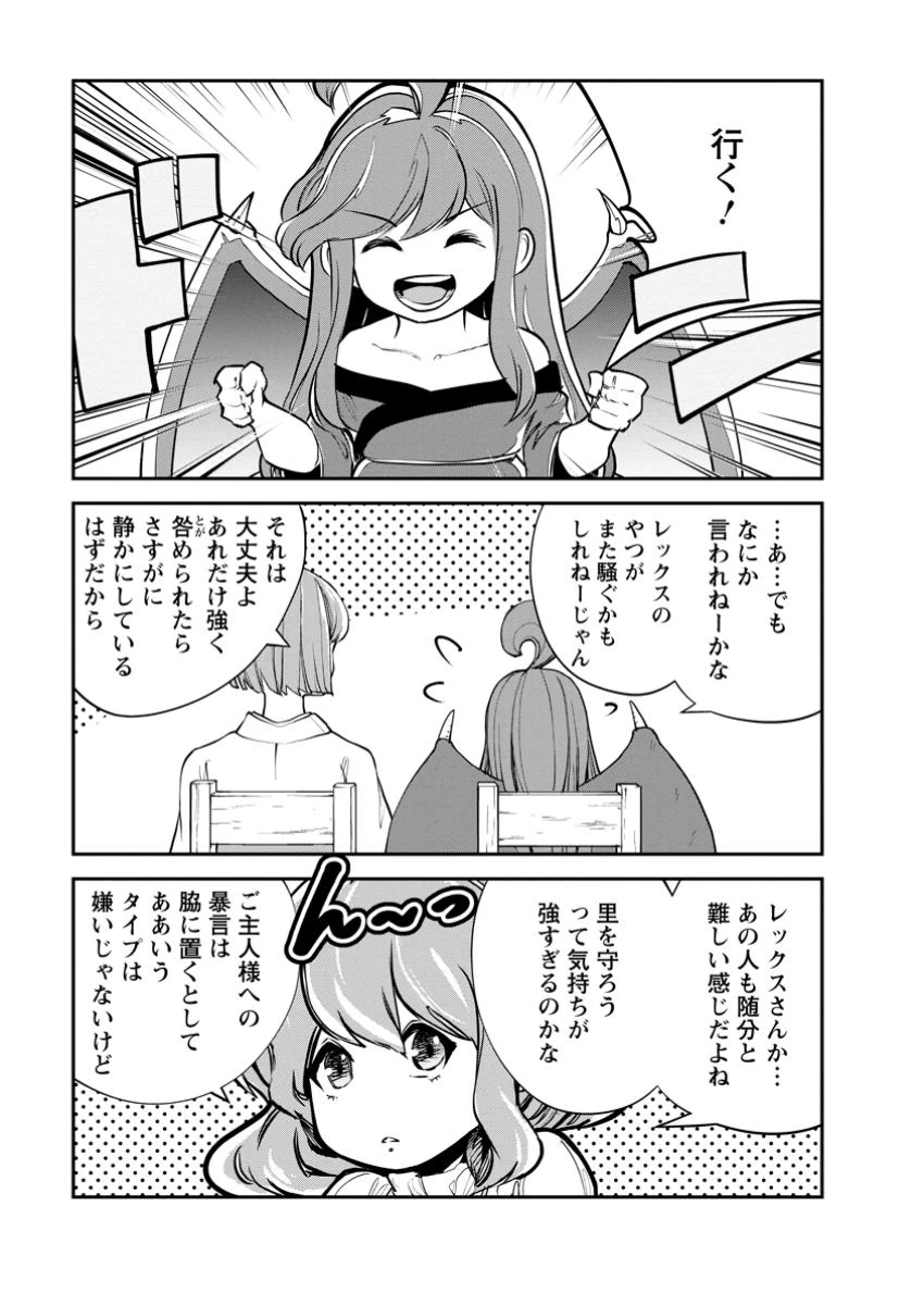 モンスターのご主人様 第72話 - 5