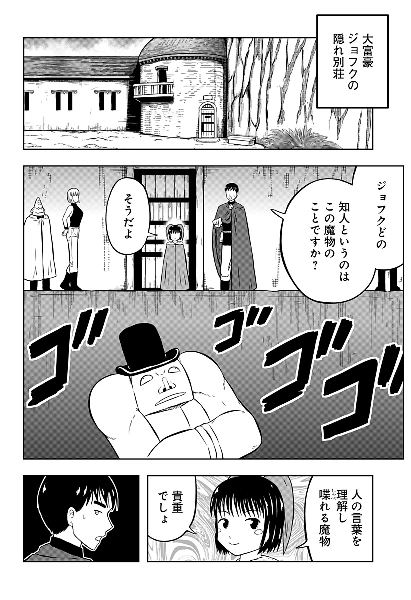つくまと 第11話 - 2