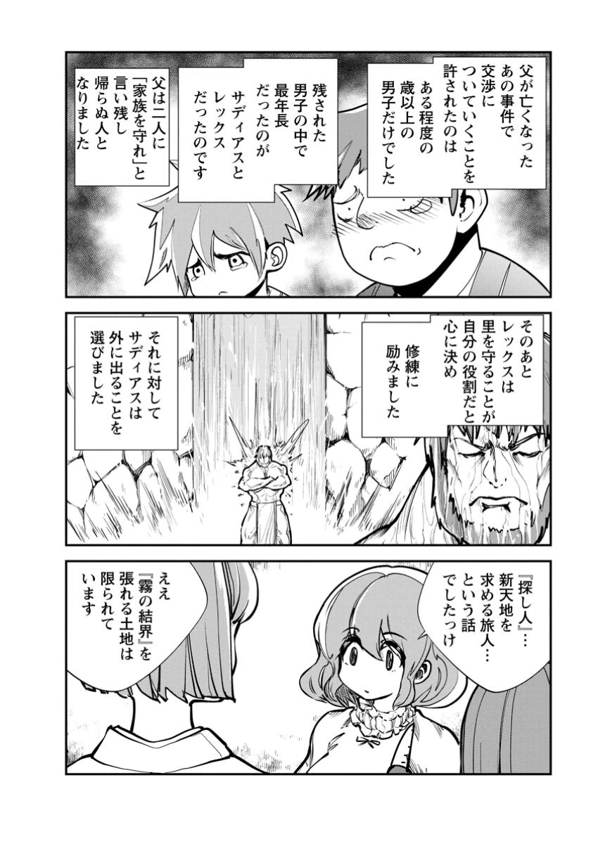 モンスターのご主人様 第72話 - 6