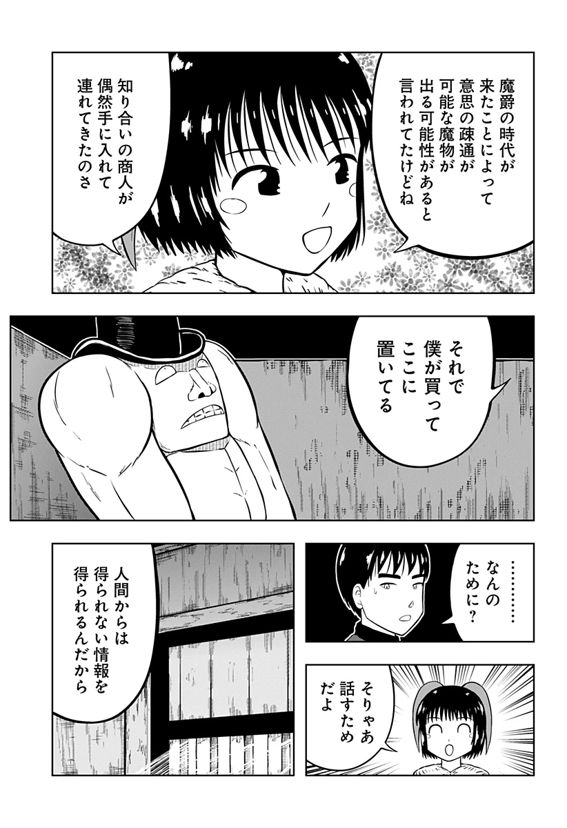 つくまと 第11話 - 3