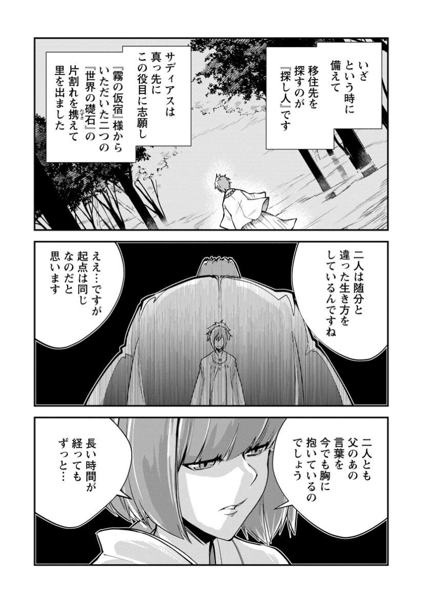 モンスターのご主人様 第72話 - 7