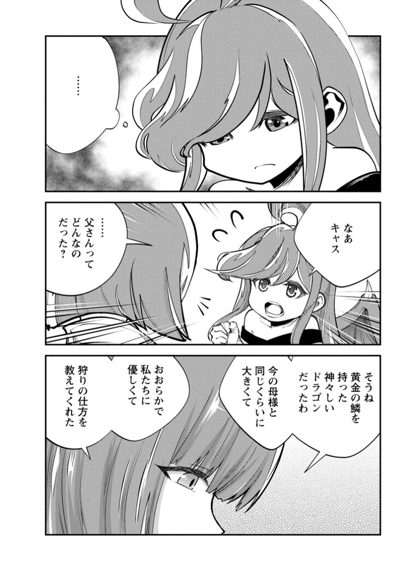 モンスターのご主人様 第72話 - 8
