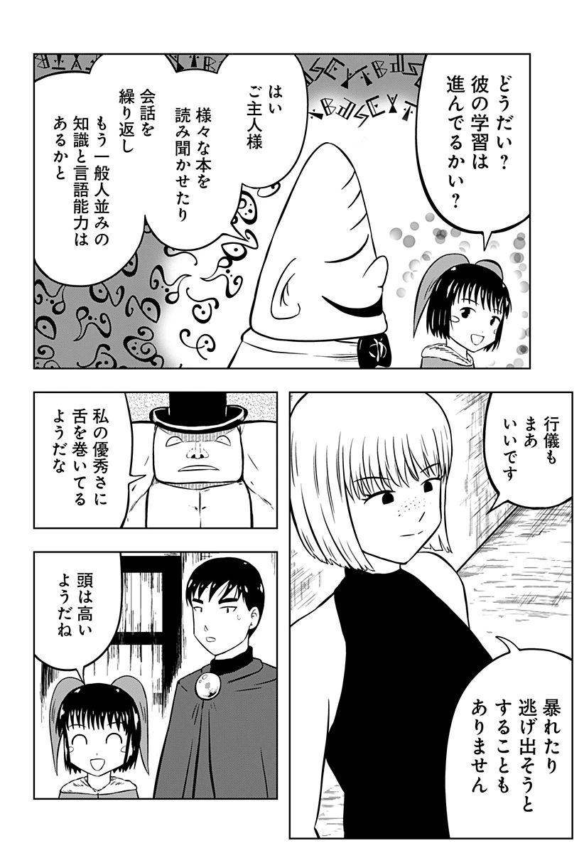 つくまと 第11話 - 4