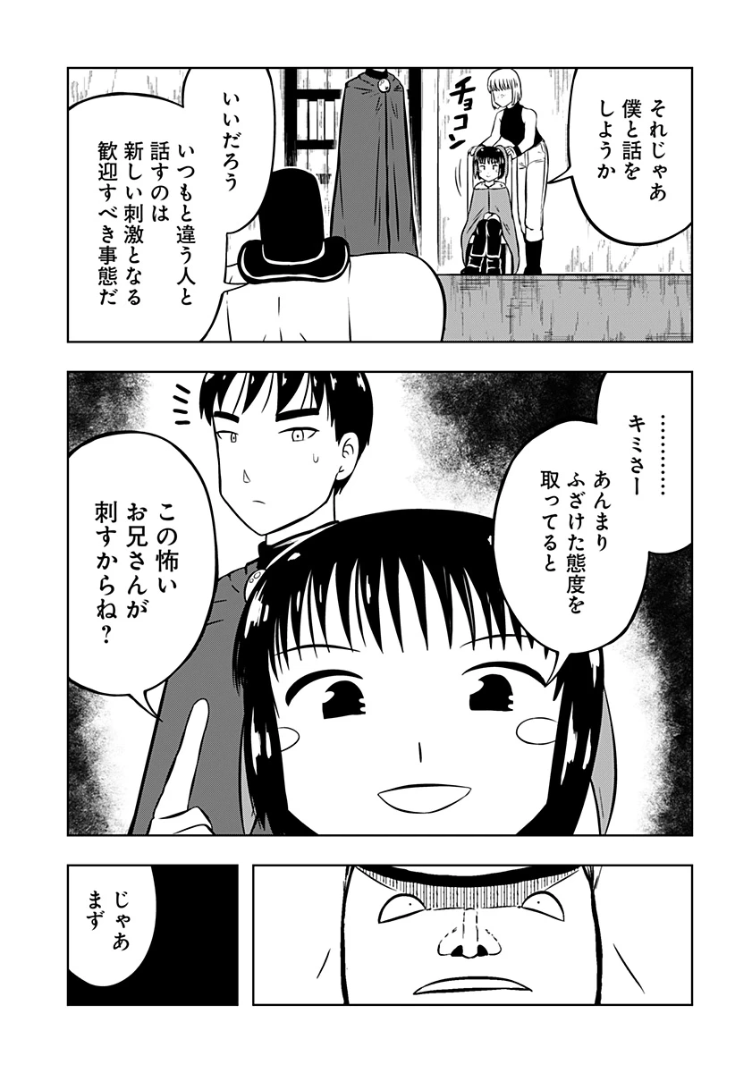 つくまと 第11話 - 5