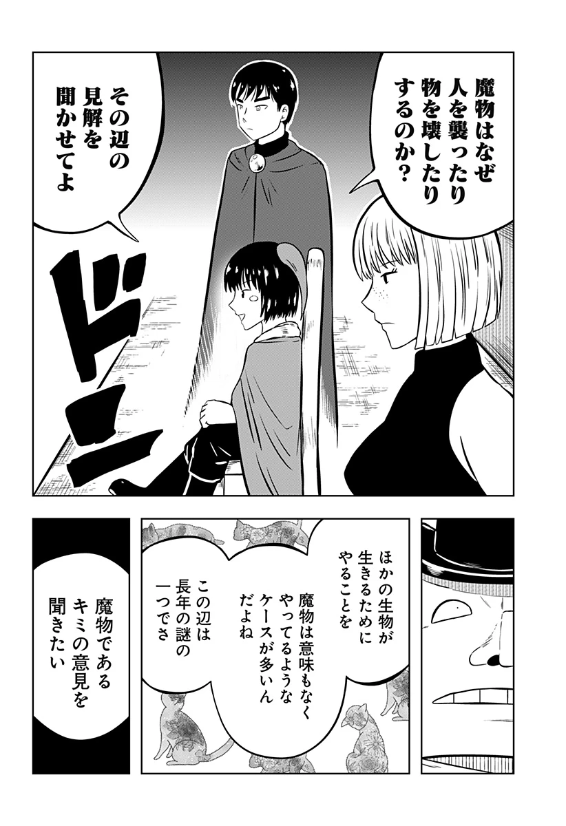つくまと 第11話 - 6