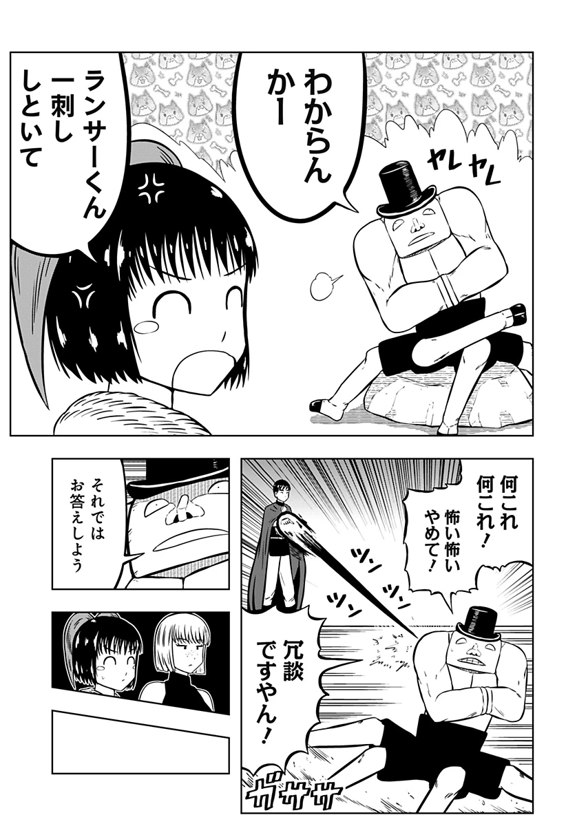 つくまと 第11話 - 7