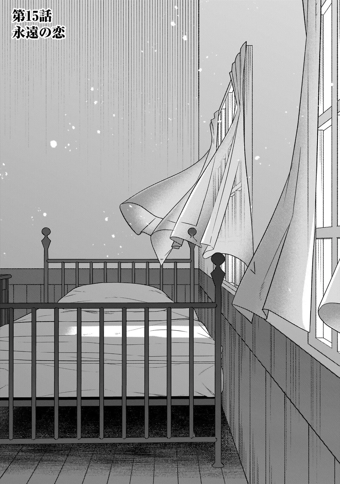 月下の秘め恋 第15話 - 1