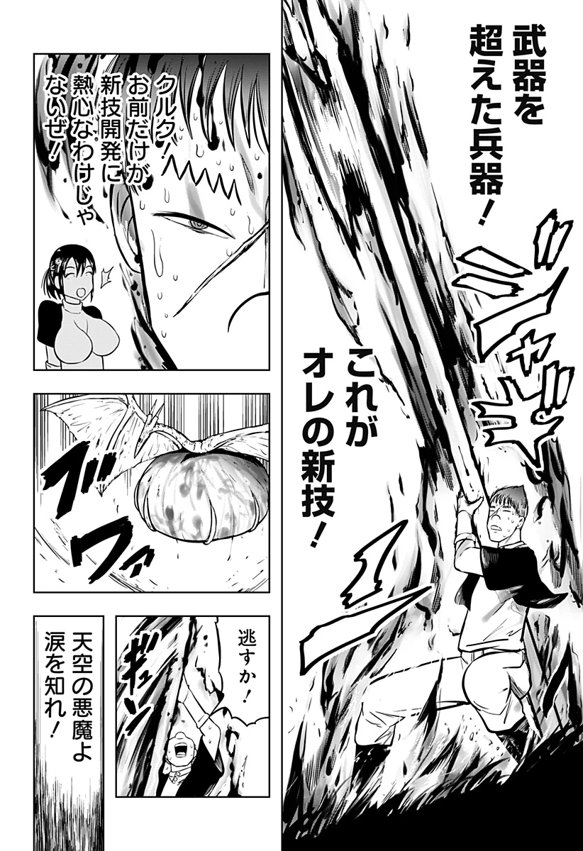 つくまと 第11話 - 14