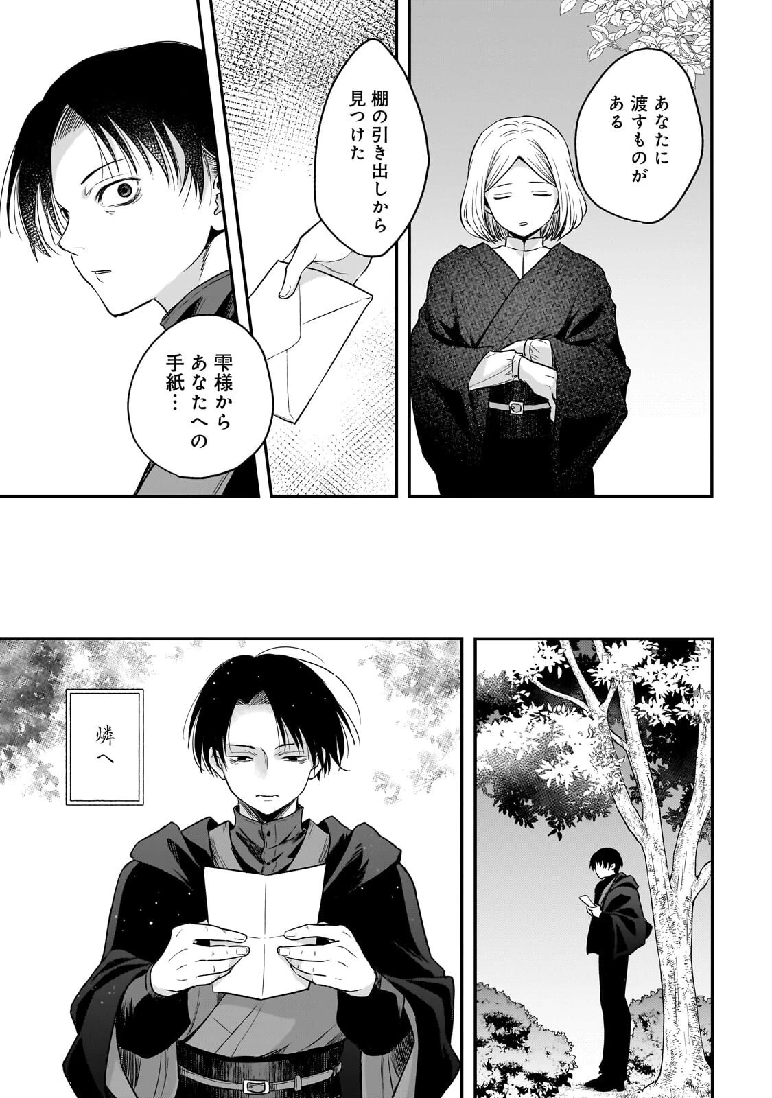 月下の秘め恋 第15話 - 9