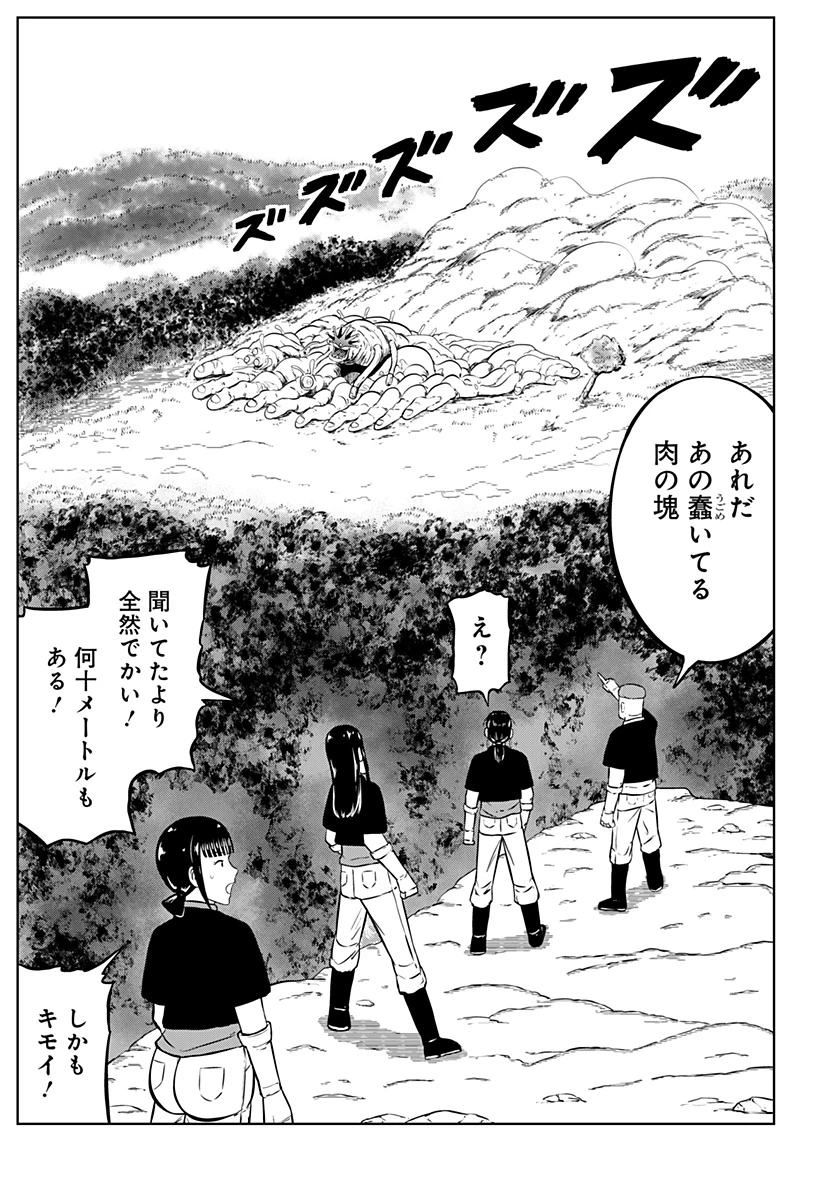 つくまと 第11話 - 21