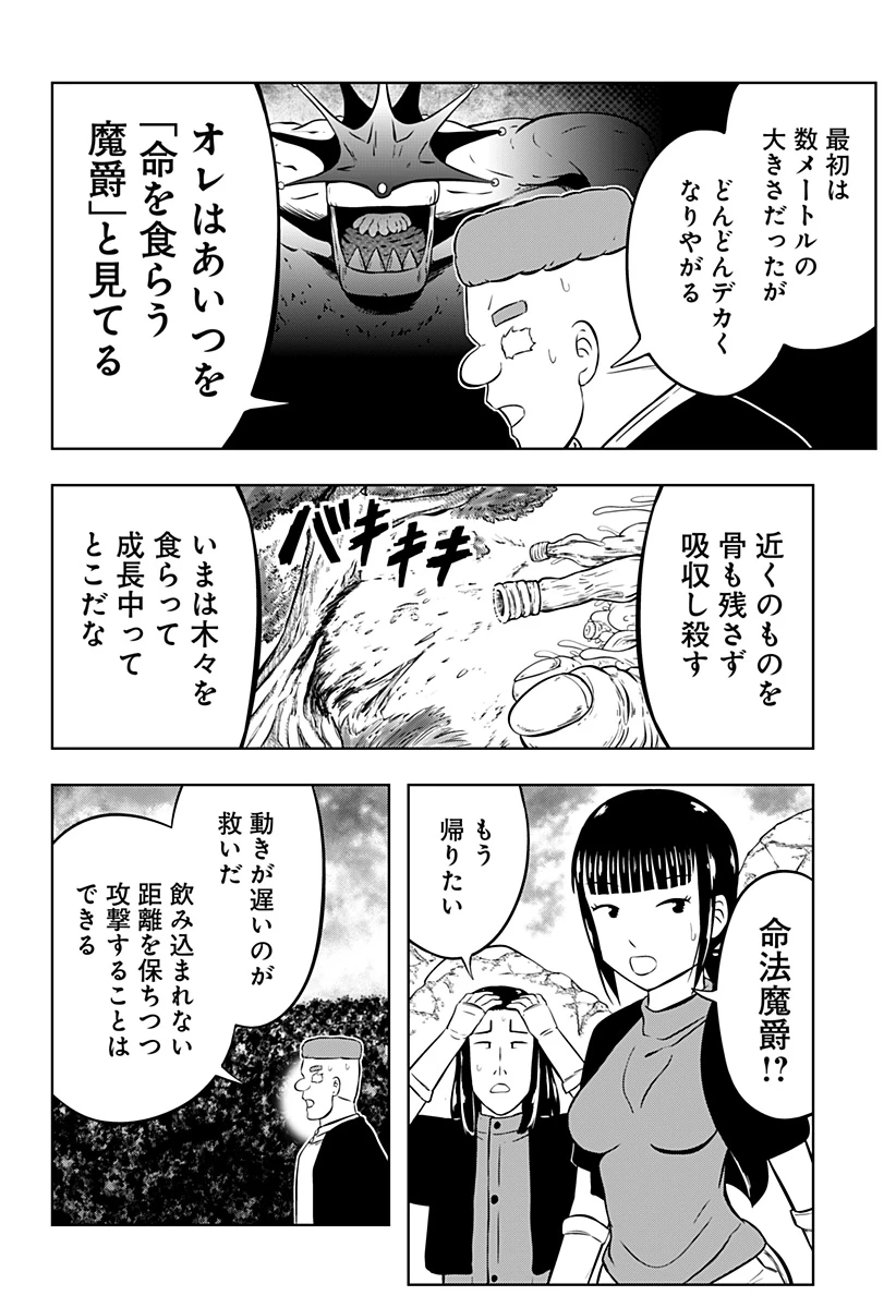 つくまと 第11話 - 22