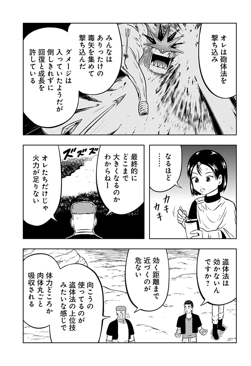 つくまと 第11話 - 23